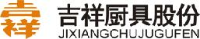 浙江吉祥厨具股份有限公司_企业Logo