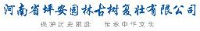 河南省坪安园林古树复壮有限公司_企业Logo