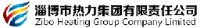淄博市热力集团有限责任公司_企业Logo