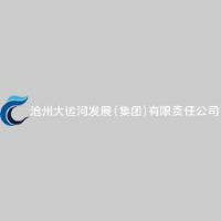 沧州大运河发展(集团)有限责任公司_企业Logo