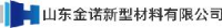 山东金诺新型材料有限公司_企业Logo