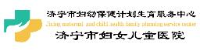 济宁市妇幼保健计划生育服务中心（济宁市妇女儿童医院、济宁市康复医院）_企业Logo