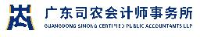 广东司农会计师事务所（特殊普通合伙）_企业Logo