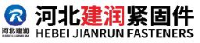 河北建润紧固件制造有限公司_企业Logo