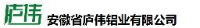安徽省庐伟铝业有限公司_企业Logo
