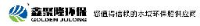 青州鑫聚隆装备制造有限公司_企业Logo
