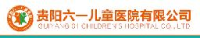 贵阳六一儿童医院有限公司_企业Logo