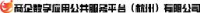 商企数字应用公共服务平台（杭州）有限公司_企业Logo