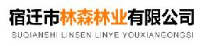宿迁市林森林业有限公司_企业Logo